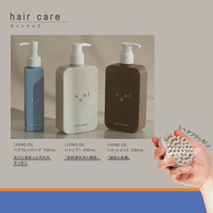 楽天市場】ヘアクレンジング 《メーカー公認 正規販売店》 soel LIVING 