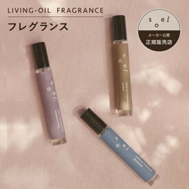 【P3倍】《メーカー公認 正規販売店》soel LIVING-OIL フレグランス ソエル フレグランス 香水 オーガニック オーガニックフレグランス 天然由来成分 100％ アトマイザー ボトル ボタニカル 低刺激 お出かけ 持ち運び リラックス ムスク ウッディ ミスト 香り