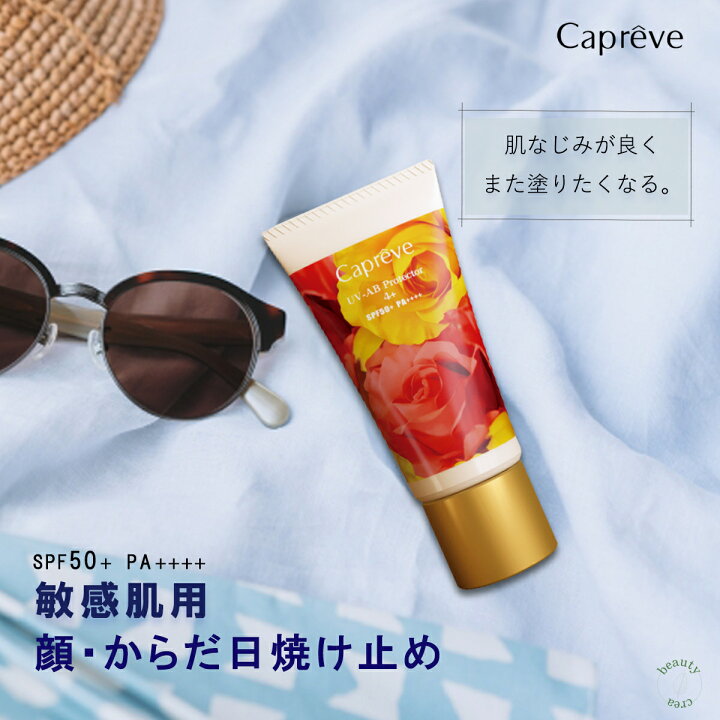 楽天市場】【P5倍】 カプレーブ UV-ABプロテクター4+ 60g Capreve 