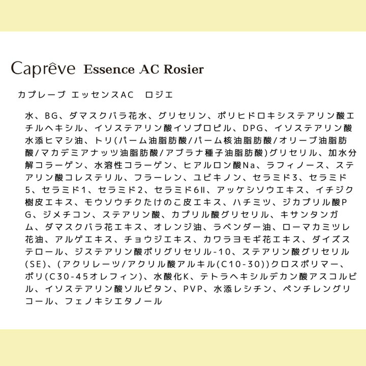 楽天市場】カプレーブ エッセンスAC ロジエ 30ml Capreve 美容液 