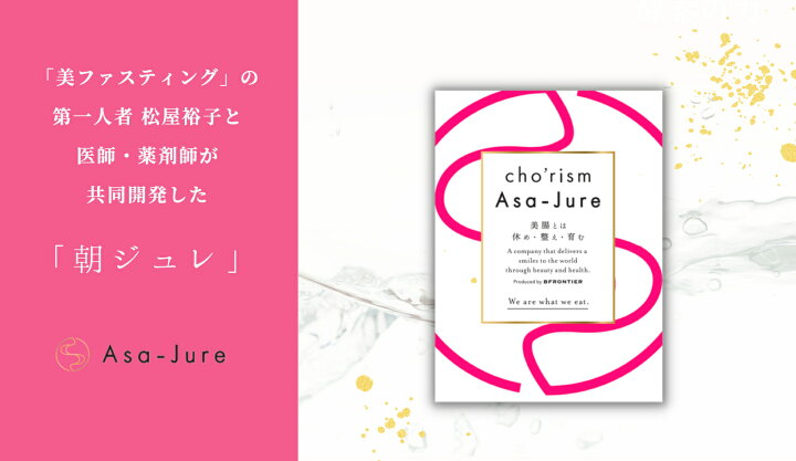 楽天市場】【P3倍】 朝ジュレ Asa-Jure 酵素ジュレ 酵素ドリンク 公式 
