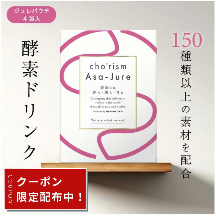 楽天市場】【P3倍】 朝ジュレ Asa-Jure 酵素ジュレ 酵素ドリンク 公式 