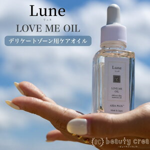 tFPA Lune LOVE ME OIL 30ml fP[g][ IC fPA ێ  ɂ΍   k u~[IC tFebN tF~jIC uJg SPA PA