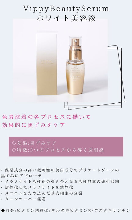 楽天市場】VippyBeautySerum ビッピー 美容液 デリケートゾーン 黒ずみ 