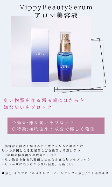 楽天市場】VippyBeautySerum ビッピー 美容液 デリケートゾーン 黒ずみ 