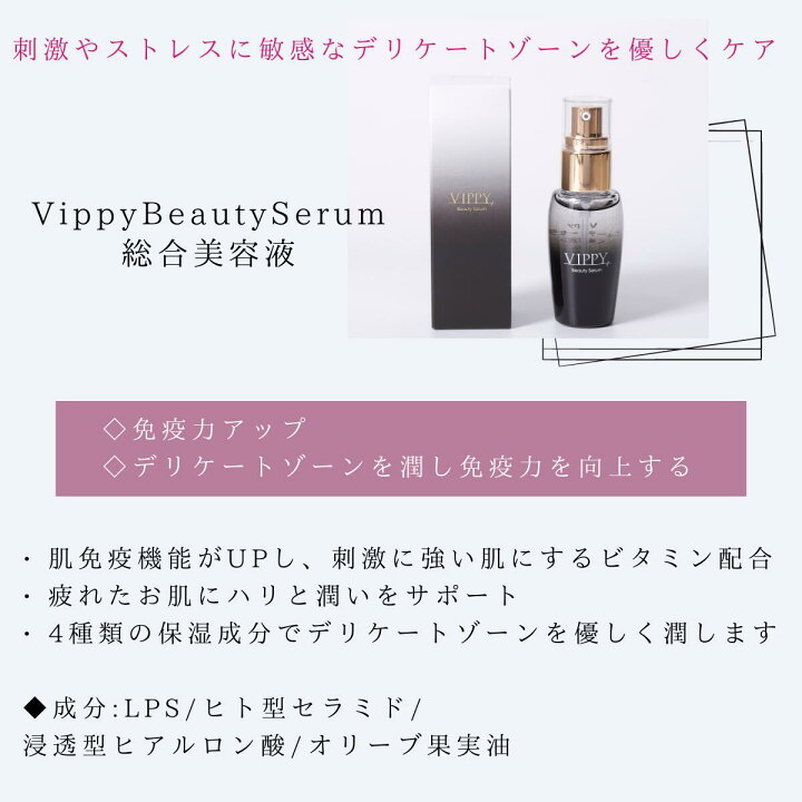 楽天市場】【P3倍】 Vippy ビッピー VippyBeautySerum 総合美容液  