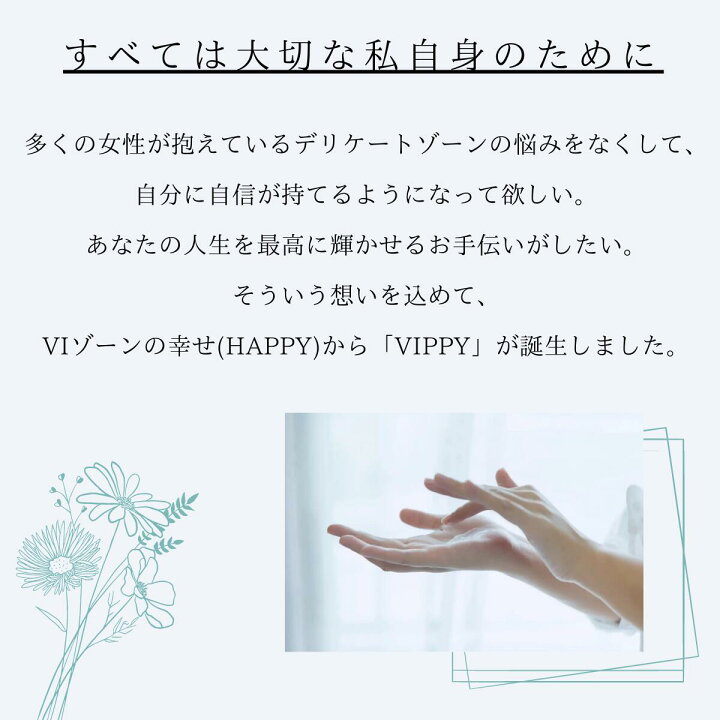 楽天市場】Vippy ビッピー VippyBeautySerum 総合美容液 デリケート 