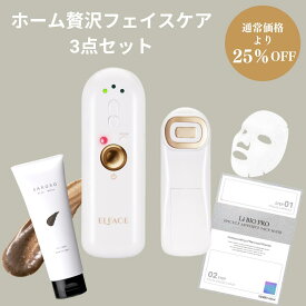 【大感謝価格25％オフ】 スキンケア 美顔器 泥パック エルフェイス SARORO フェイスパック LeBIOPRO 贅沢ホームケアセット 誕プレ ご褒美 洗顔 リフトアップ ホームケア