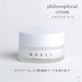 【SS期間P5倍】クリーム cream 保湿 QUELL エクソソーム ヒト幹細胞 フィロソフィカル 潤い スキンケア ホームケア ハリ ツヤ エイジングケア アンチエイジング 植物由来 オーガニック オーガニックスキンケア 美容 化粧品