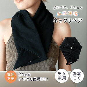 gruria グルリア ネックリペア ネックウォーマー 温活 遠赤外線 疲労回復 血流改善 ストレス リラックス 洗える 全身ポカポカ ホット コリほぐし 血流促進 疲労 肩こり 筋肉痛 就寝前 休憩中