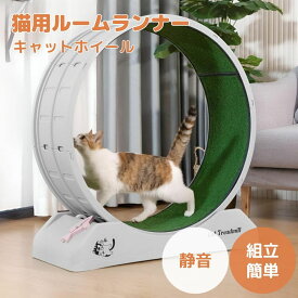 キャットホイール 猫 運動 歩く 室内 猫ルームランナー 猫用ウォーキングマシン キャットウォーク ランニングホイール キャット ローラー 回し車 エクササイズホイール 回る 回転 軽量 直径80cm 静音 ストレス解消 猫ランニングマシン 滑り防止マット付き 丈夫 室内用 玩具