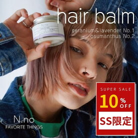 【P3倍】N.no ヘアバーム ヘアケア 洗い流さない トリートメント スタイリング ヘア バーム クリーム ワックス マルチバーム 髪 乾燥 保湿 レディース 濡れ髪 毛先 傷み 補修 天然由来成分 アレンジ ヘアー ラベンダー ゼラニウム オスマンサス 美髪 低刺激 束感
