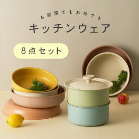 DANZI フライパン セット 8点 IH対応 ガス火対応 ハイライト対応 キッチン用品 キッチン フリー 鍋セット 取っ手取れる キャンプ アウトドア リビング 食卓 コーティング 油汚れ セラミック 片手鍋 鍋 お皿 大皿 可愛い お洒落 パステル 実用性 男性 女性 ピクニック 外出