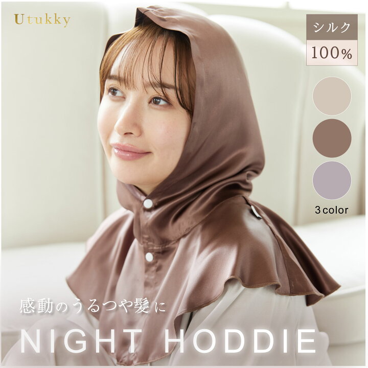 フーディー ユーツキー ナイトキャップ 試してみた ナイトフーディ Utukkyのリアルな口コミ・レビュー