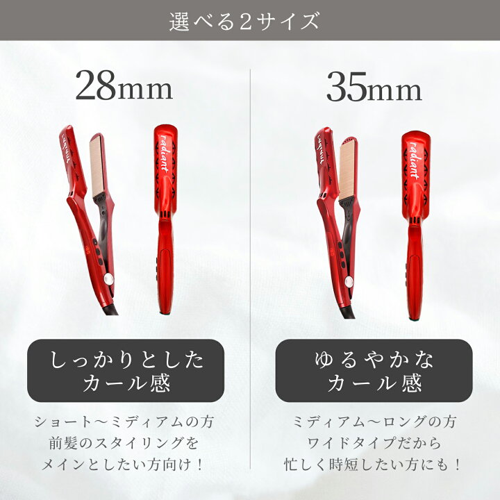 楽天市場】おまけ付き 1年保証 ラディアント 28mm 35mm ヘアアイロン  