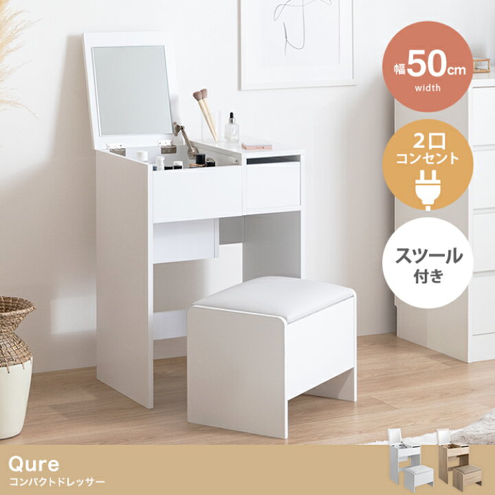 楽天市場】ドレッサー 幅50cm コンパクトドレッサー 鏡台 スツール付き 