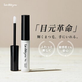 【P2倍】 ラシックユー La chicyou 6ml まつ毛美容液 まつげ美容液 ヒト幹細胞 日本製 伸びる まつ毛 まつげ マツエク まつげパーマ アイラッシュセラム マスカラ 1カ月分 美容液 マツ育 まつ育 育毛 メイク 目元メイク 目元 目元美容液 EYELASH SERUM