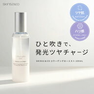 【クーポン】SKIN52 コラーゲンミスト 100mL 超微細 低刺激 メイクキープ 保湿 敏感肌 うるおい ハリ コ…