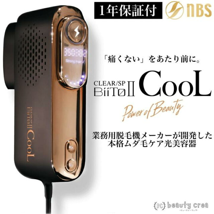 楽天市場】脱毛器 CLEAR/SP BiiToIICOOL 家庭用 クリアエスピー ビート 