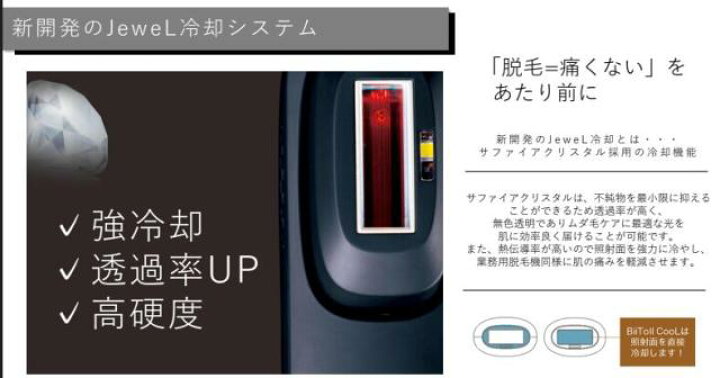 楽天市場】脱毛器 CLEAR/SP BiiToIICOOL 家庭用 クリアエスピー ビート 
