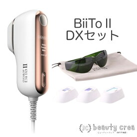 BiiToII DX 家庭用 脱毛器 ビートツーデラックスセット セルフエステ メンズ ヒゲ ジュニア nbs biito2 最新型美容器 腕 脚 足 VIO 脱毛 光脱毛 ムダ毛 美容 最新 家庭用脱毛器 光照射 ハリ