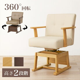 回転チェア　幅56　奥行54　高さ73.5/68.5　座面高40.5/35.5cm 　イス　椅子　チェア　chair　回転式　ブラウン　ナチュラル　ダイニングチェア　リビングチェア　書斎　デスク　机　テーブル　学習机　勉強机