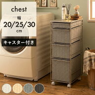 ランドリーチェスト ランドリー 収納 隙間 すきま 20cm 25cm 30cm スリムチェスト ランドリーラック 洗濯…