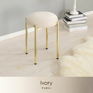 スツール 待合 サロンスツール 化粧椅子 美容室 ネイルサロン エステサロン ドレッサーチェアー マツエクサロン ドレッサーチェア かわいい ドレッサー椅子 おしゃれ 姫系家具 スタッキン