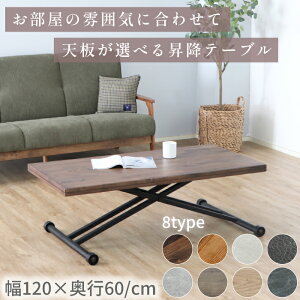 昇降テーブル 東馬 昇降機能 テーブル リビングテーブル ダイニングテーブル インテリア デスク スチール脚 無段階調節 高さ調節 キャスター付き 収納 省スペース ワークスペース お手軽 楽