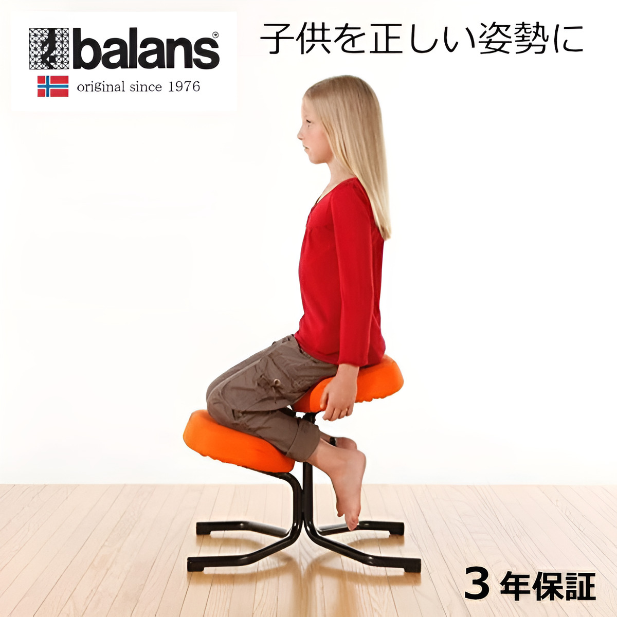 セットアップ Balance chair バランスチェア 姿勢矯正 学習椅子 姿勢が