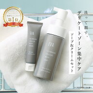 【医師監修】 デリケートゾーン ソープ 石鹸 黒ずみ* 対策 VIO フェムケア 低刺激 セット 保湿 ニオイ ケ…