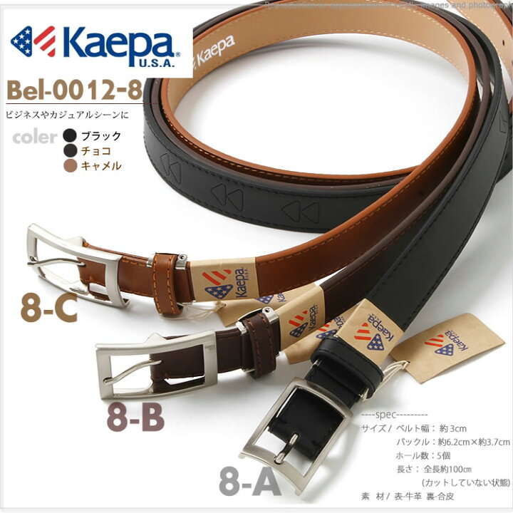楽天市場 売切れ Kaepa ケイパ ブランドベルト メンズ ベルト ビジネス スポーツ ゴルフ ブラック ブラウン キャメル 大きいサイズ 調整 バックル スクエア 男性 スーツ 本革 黒 ワイシャツ通販 シャツスタイル