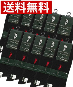 靴下 WESTAN POLO TEXSA ポロ 10足セット メンズ 紳士 ビジネス ソックス 靴下福袋 ソックス福袋！