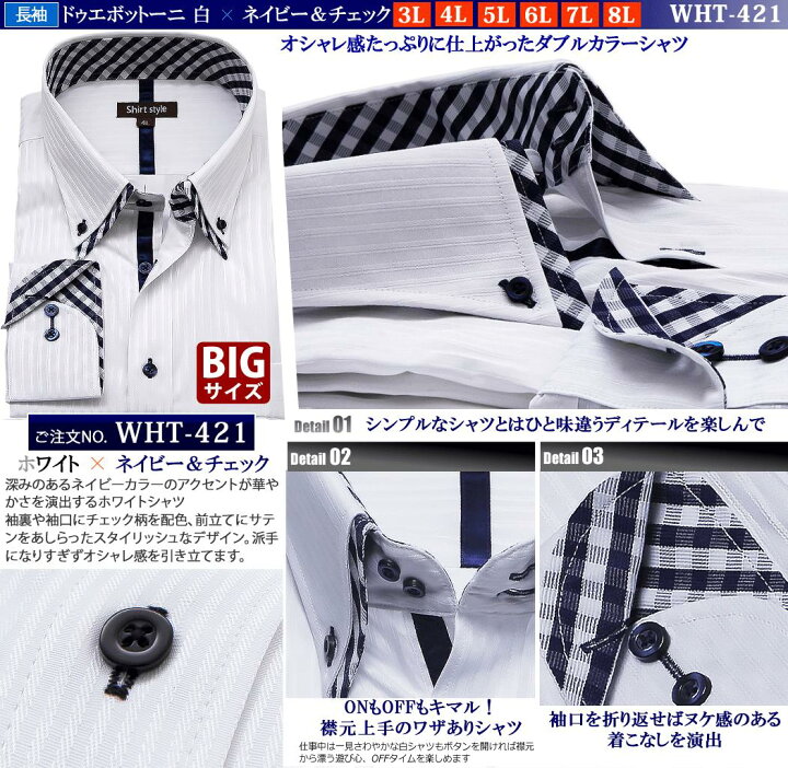 楽天市場 ワイシャツ メンズ 3l 4l 5l 6l 7l 8l 大きいサイズ Yシャツ おしゃれ 白 長袖 大きい メンズシャツ カッターシャツ ボタンダウン ビジネスシャツ 結婚式 クールビズ ドレスシャツ 白シャツ ビジネス 赤 ブルー 青 ストライプ 45 47 90 49 90 51 91 54 92 57 楽天市場 ワイシャツ メンズ 3l 4l 5l 6l 7l 8l 大きいサイズ Yシャツ おしゃれ 白 長袖 大きい メンズシャツ カッターシャツ ボタンダウン ビジネスシャツ 結婚式 クールビズ ドレスシャツ 白シャツ ビジネス 赤 ブルー 青 ストライプ 45 47 90 49 90 51 91 54 92 57