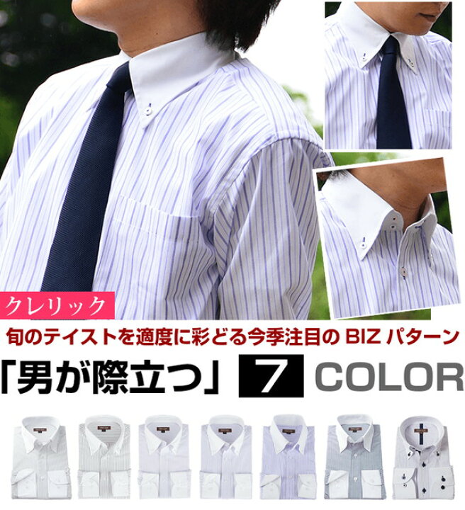 楽天市場 クレリック クレリックシャツ 長袖 メンズ ワイシャツ スリム 細身 S 3l サイズ 長袖 ボタンダウン おしゃれ 結婚式 ワイシャツ ドレスシャツ ドゥエボットーニ カッターシャツ ビジネスシャツ 長袖ワイシャツ 長袖シャツ 襟高 ノーネクタイ ドゥエボットーニ