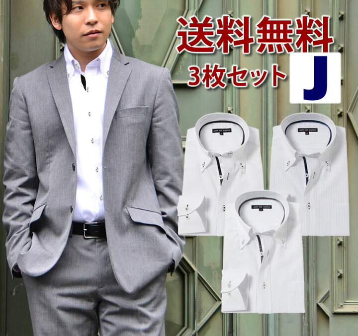 楽天市場 送料無料 ワイシャツ ボタンダウン セット メンズ ワイシャツ 白 3枚 セット 長袖 おしゃれ 人気 Yシャツ カッターシャツ クールビズ ビジネス シャツ おすすめ おしゃれ 春 夏 秋 送料無料 セット 首 えり ゆき丈 M 39 81 L 41 Ll 楽天市場 送料無料 ワイシャツ ボタンダウン セット メンズ ワイシャツ 白 3枚 セット 長袖 おしゃれ 人気 Yシャツ カッターシャツ クールビズ ビジネス シャツ おすすめ おしゃれ 春 夏 秋 送料無料 セット 首 えり ゆき丈 M 39 81 L 41 Ll