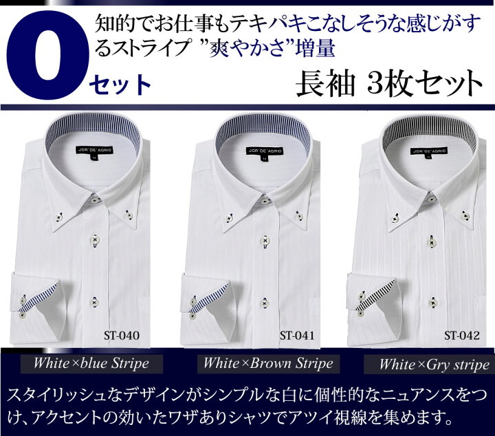 楽天市場 送料無料 Yシャツ ワイシャツ 3枚 セット おしゃれ メンズ ワイシャツ 白 ボタンダウン 長袖 人気 カッターシャツ ドレスシャツ クールビズ ビジネス シャツ おすすめ おしゃれ 人気 春 夏 秋 冬 首 えり ゆき丈 M 39 81 L 41 Ll 楽天市場 送料無料 Yシャツ ワイシャツ 3枚 セット おしゃれ メンズ ワイシャツ 白 ボタンダウン 長袖 人気 カッターシャツ ドレスシャツ クールビズ ビジネス シャツ おすすめ おしゃれ 人気 春 夏 秋 冬 首 えり ゆき丈 M 39 81 L 41 Ll
