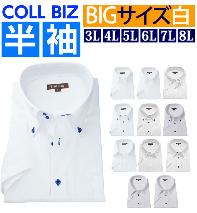 楽天市場】ワイシャツ 3l 4l 5l 6l 7l 8l 半袖 大きいサイズ yシャツ  