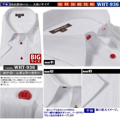 楽天市場 ワイシャツ 3l 4l 5l 6l 7l 8l 半袖 大きいサイズ Yシャツ カッターシャツ 大きい 白 ボタンダウン レギュラー レギュラー シャツ ビジネス ビジネスシャツ 半袖シャツ メンズ おしゃれ クールビズ ノーネクタイ 父の日 首 3l 45 4l 47 5l 49 6l 51 7l 54 8l 57 楽天市場 ワイシャツ 3l 4l 5l 6l 7l 8l 半袖 大きいサイズ Yシャツ カッターシャツ 大きい 白 ボタンダウン レギュラー レギュラー シャツ ビジネス ビジネスシャツ 半袖シャツ メンズ おしゃれ クールビズ ノーネクタイ 父の日 首 3l 45 4l 47 5l 49 6l 51 7l 54 8l 57