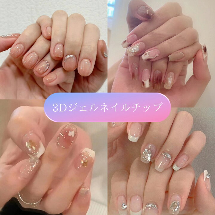 楽天市場】ジェルネイル ぷっくり ネイルチップ 3D 立体 ハンド用  