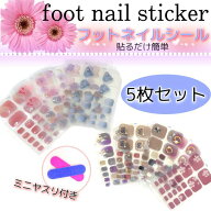 5枚セット 足用 ネイルシール フットネイルシール 貼るだけ 簡単 フルカバー 夏 花 立体 韓国 ネイルステ…
