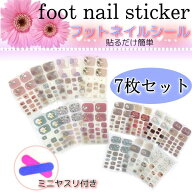 7枚セット 足用 ネイルシール フットネイルシール 貼るだけ 簡単 フルカバー 夏 花 立体 韓国 ネイルステ…