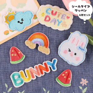 6枚セット シールタイプ ワッペン うさぎ アイロンワッペン リメイク おしゃれ 雑貨 ハンドメイド かわいい デコ デコパーツ