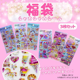 福袋 シャカシャカシール 3枚セット 立体シール 3D ランダム ゆめかわ 可愛い 透明 パステル デコレーション 手帳 スマホ キッズ 文房具シール キッズ 子供 ごほうびシール 動物 ハート キラキラ コラージュ 素材 海外雑貨 ステッカー おしゃれ トレカデコ 手帳 ねこ くま