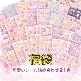 福袋 可愛い シール 21点 21種類 キッズ 子供 動物 ハート キラキラ コラージュ 素材 海外雑貨 ステッカー おしゃれ トレカデコ 手帳 ねこ くま