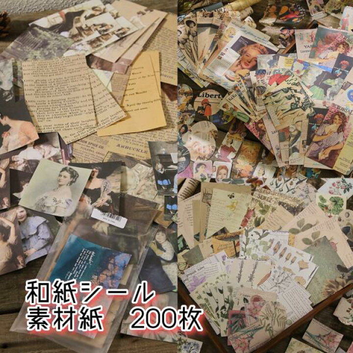 楽天市場】200枚入り コラージュ 素材 デザインペーパー 紙モノ 和紙 