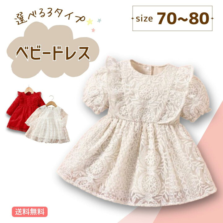 楽天市場】【送料無料】《ベビードレス ベビー服 刺繍ドレス 》70 80 