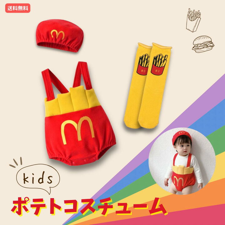 楽天市場】【送料無料】《キッズコスプレ ポテトコスチューム 3点 