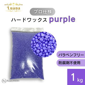 �h���ܕs�g�p�@�p���x���t���[�sLuana�i���A�[�i�j�n�[�h���b�N�X purple 1kg�t �u���W���A�����b�N�X�@�E�с@�E�я��� ���b�N�X�E�� ������ ���� �Z���t �E�� �v�� �Ɩ��p�@�r�[�Y�@�� VIO �S