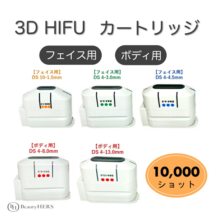 楽天市場】楽天ランキング入賞☆《3D HIFU カートリッジ》10,000 